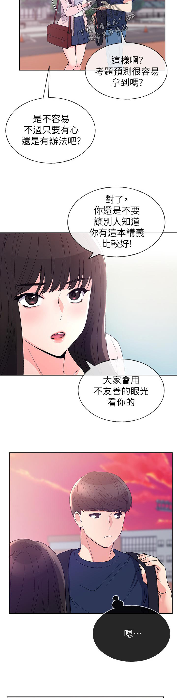 《取代》漫画最新章节第105章争吵免费下拉式在线观看章节第【3】张图片