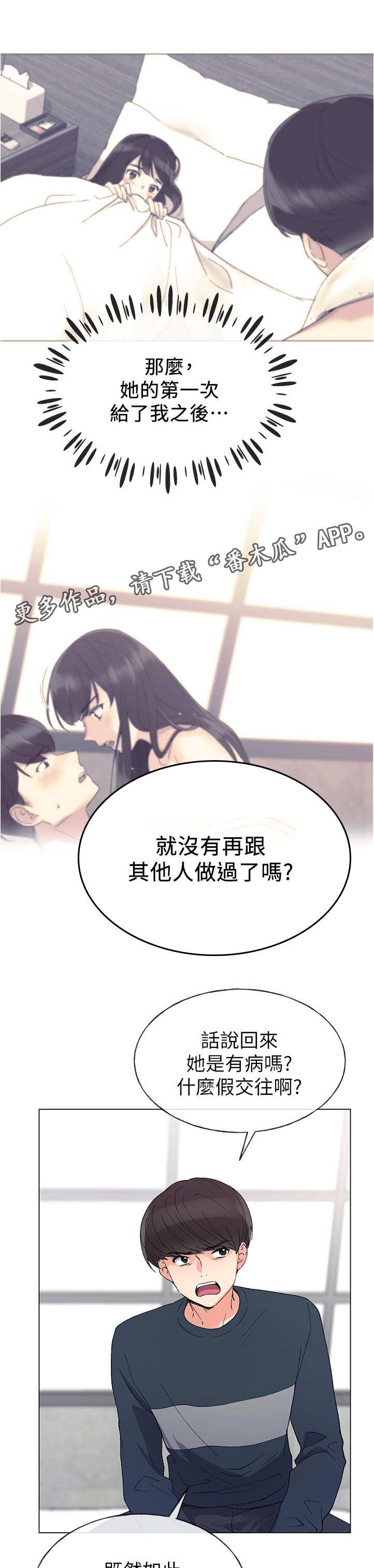 《取代》漫画最新章节第100章地下情免费下拉式在线观看章节第【6】张图片