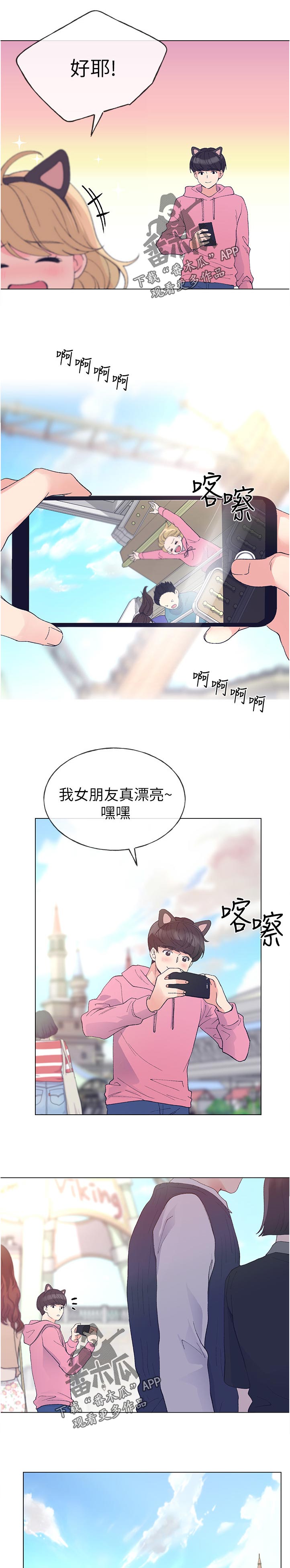 《取代》漫画最新章节第98章游乐园免费下拉式在线观看章节第【3】张图片