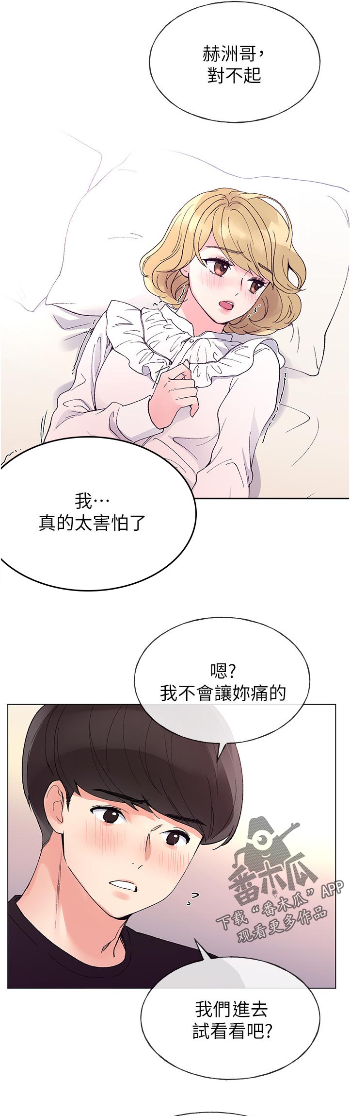 《取代》漫画最新章节第98章游乐园免费下拉式在线观看章节第【9】张图片