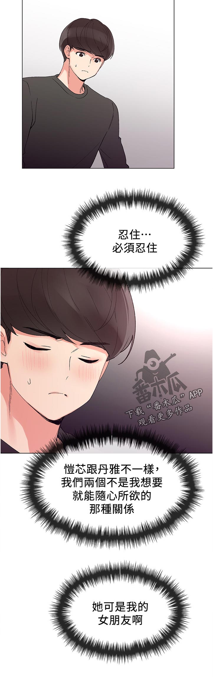 《取代》漫画最新章节第98章游乐园免费下拉式在线观看章节第【7】张图片