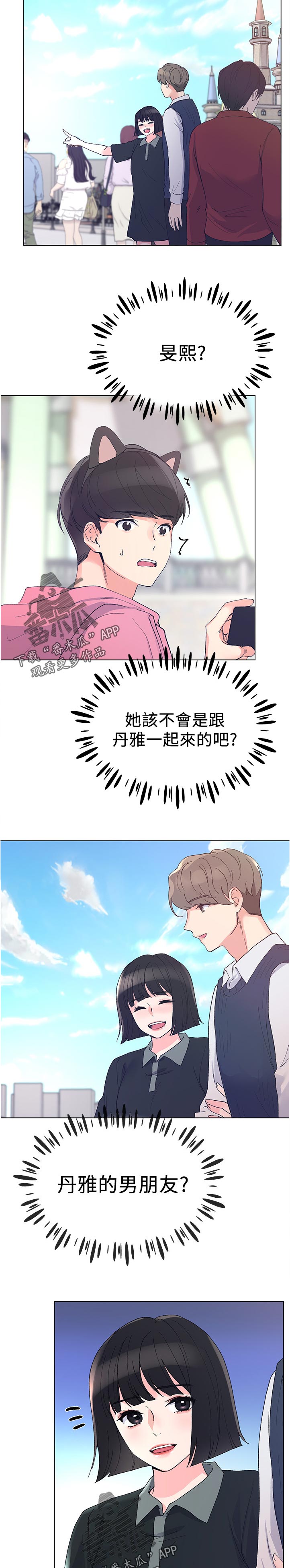 《取代》漫画最新章节第98章游乐园免费下拉式在线观看章节第【2】张图片