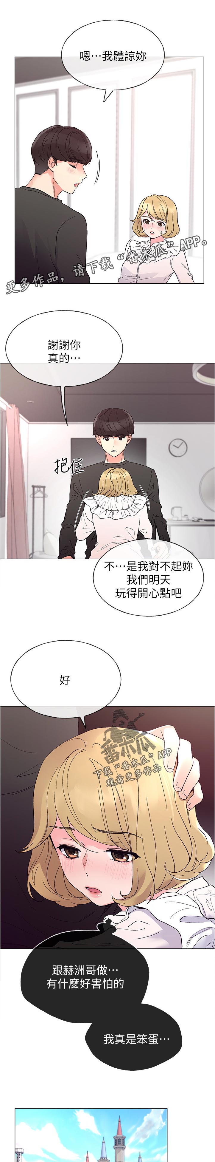 《取代》漫画最新章节第98章游乐园免费下拉式在线观看章节第【6】张图片