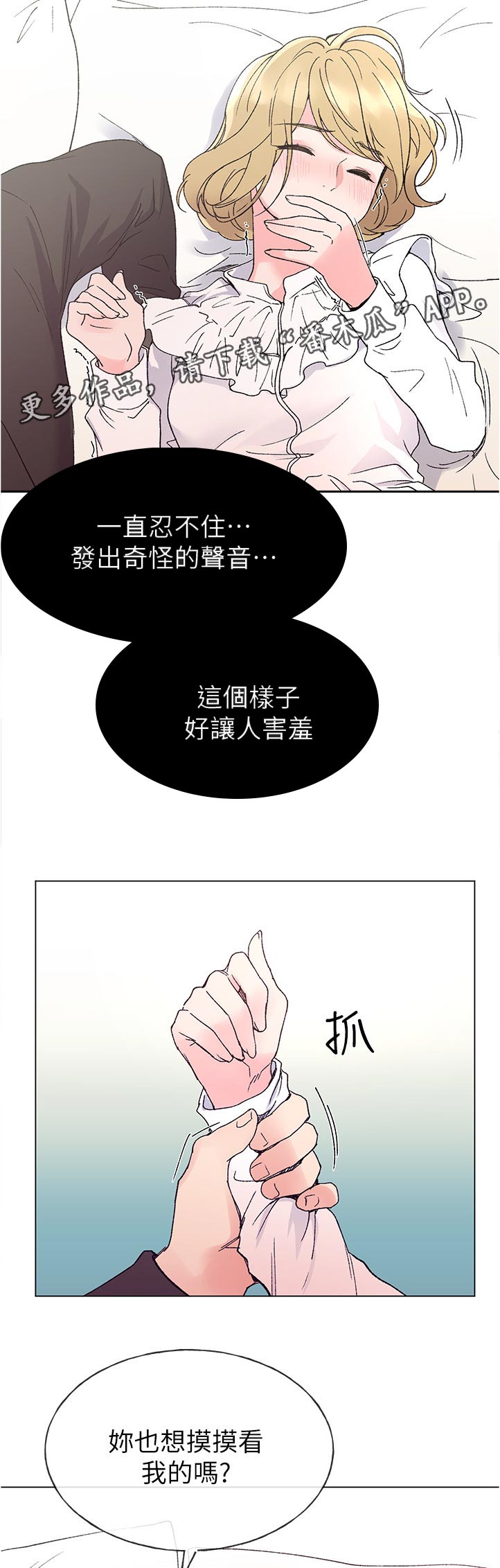 《取代》漫画最新章节第97章违反约定免费下拉式在线观看章节第【5】张图片