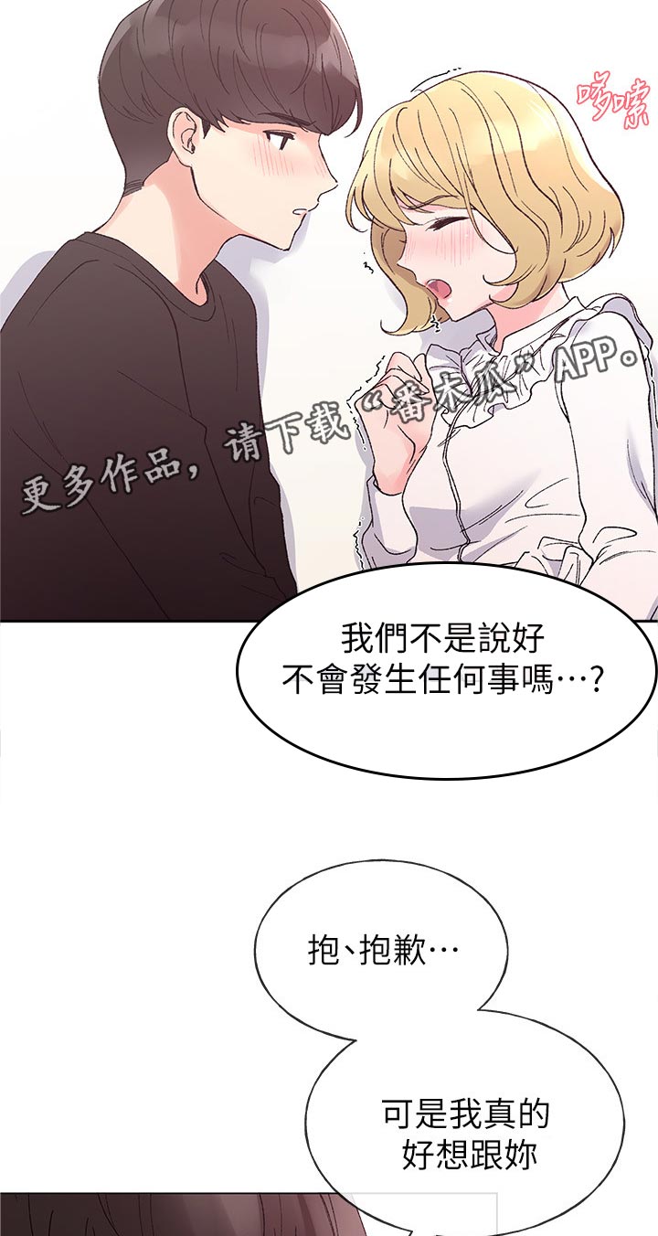 《取代》漫画最新章节第97章违反约定免费下拉式在线观看章节第【11】张图片