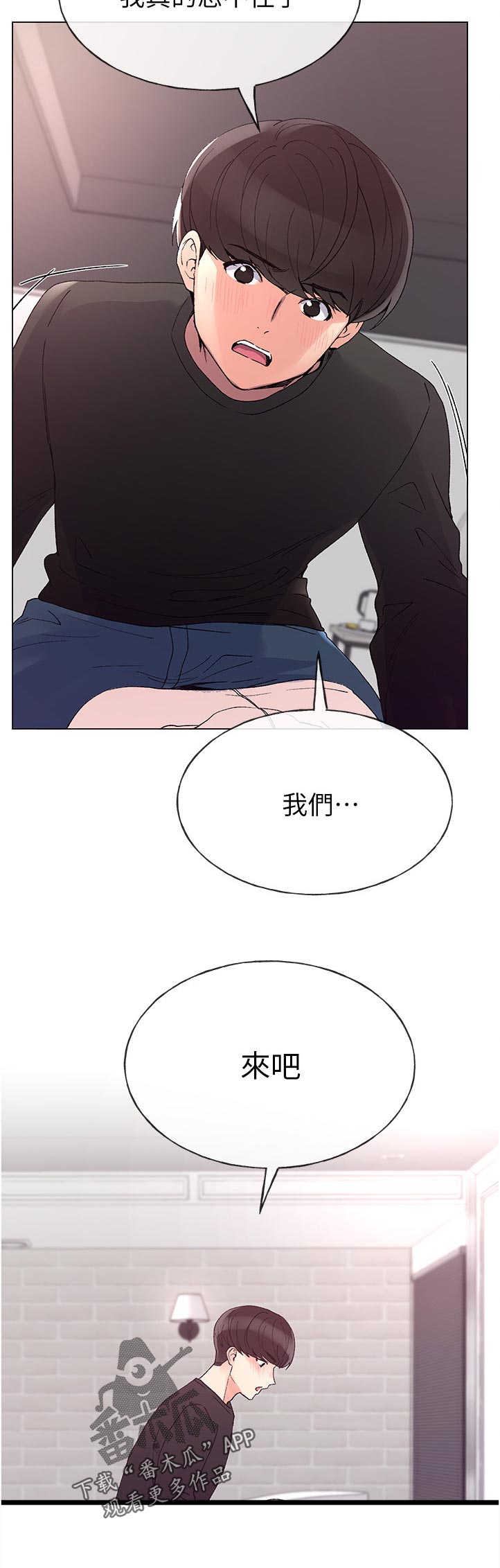 《取代》漫画最新章节第97章违反约定免费下拉式在线观看章节第【1】张图片