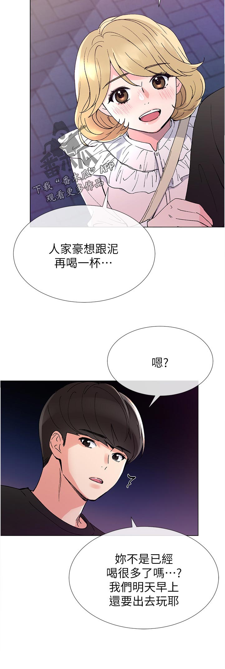 《取代》漫画最新章节第93章暗恋免费下拉式在线观看章节第【7】张图片