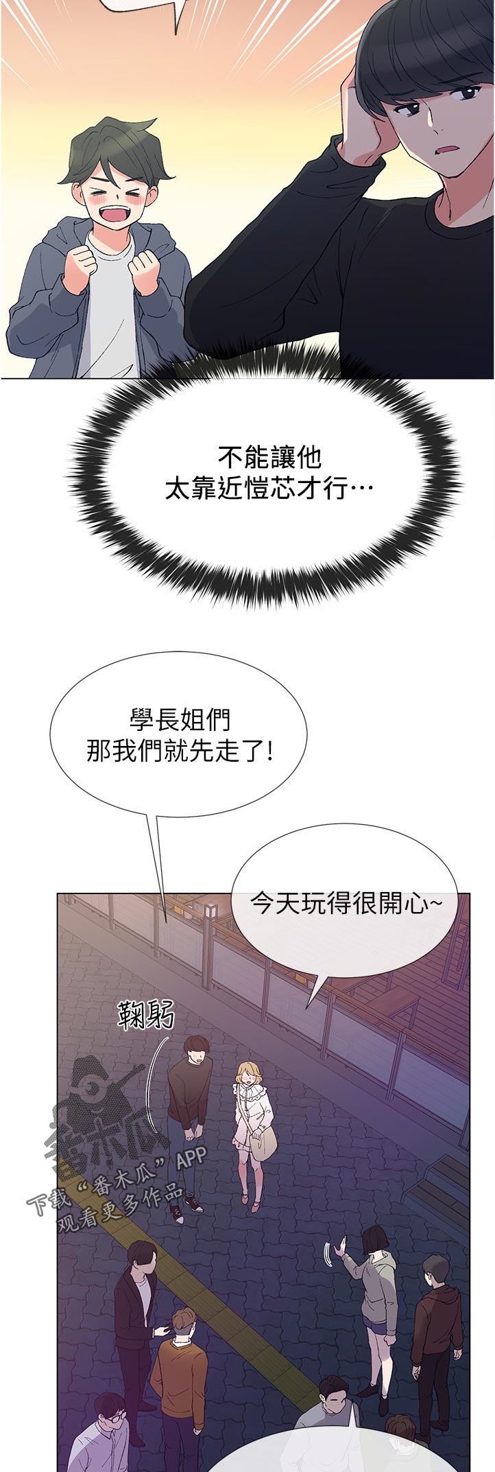 《取代》漫画最新章节第93章暗恋免费下拉式在线观看章节第【9】张图片