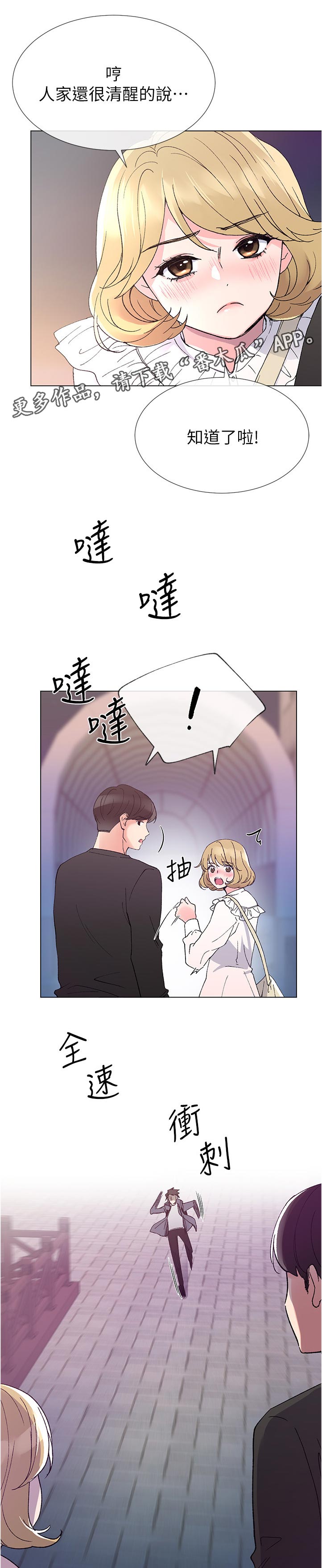 《取代》漫画最新章节第93章暗恋免费下拉式在线观看章节第【6】张图片