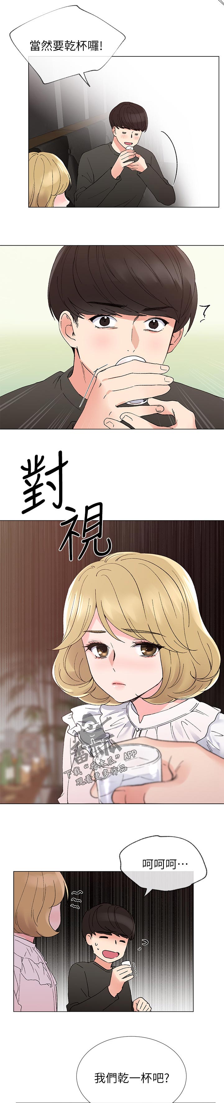 《取代》漫画最新章节第92章求助免费下拉式在线观看章节第【8】张图片