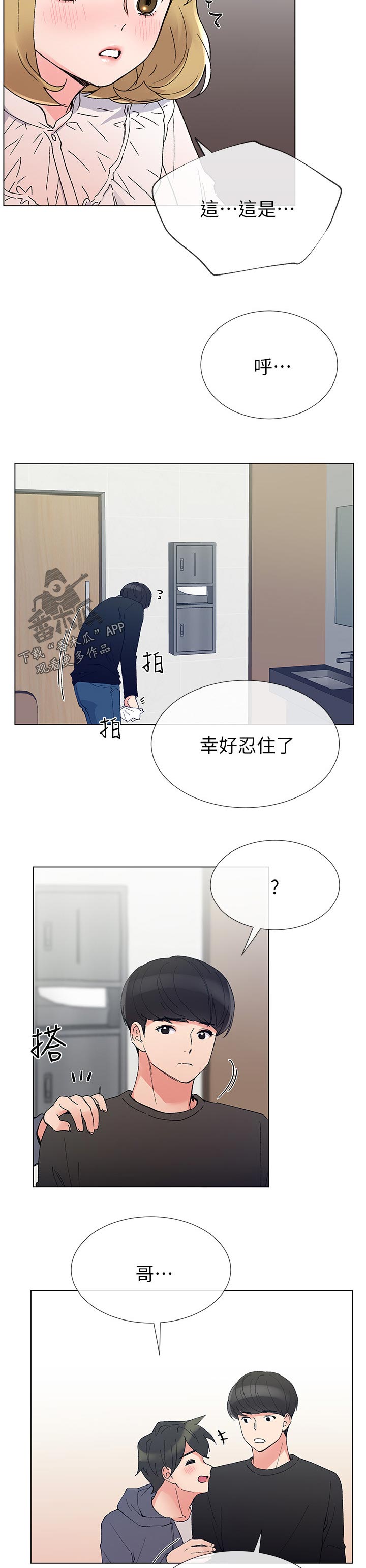 《取代》漫画最新章节第92章求助免费下拉式在线观看章节第【3】张图片