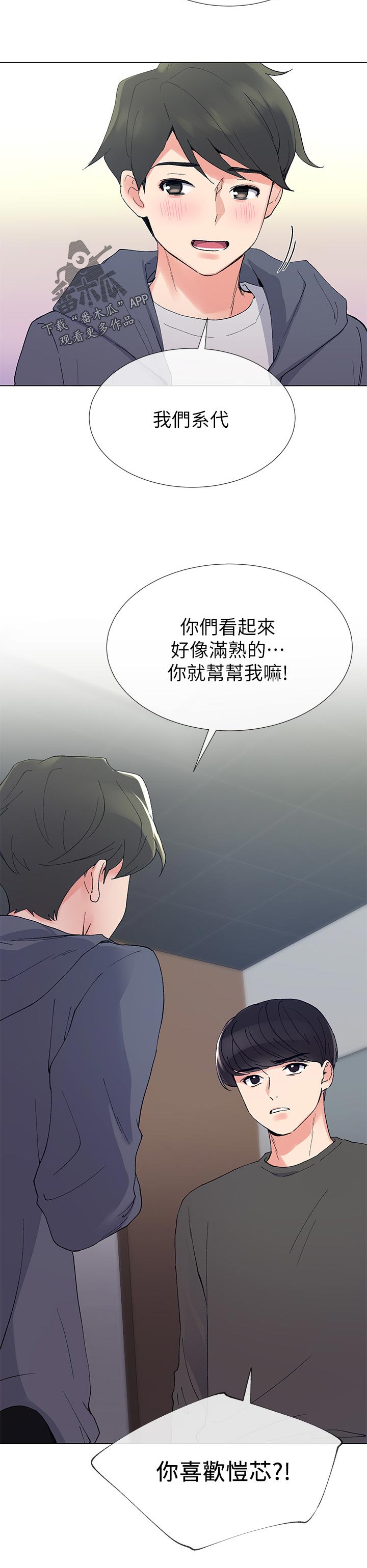 《取代》漫画最新章节第92章求助免费下拉式在线观看章节第【1】张图片