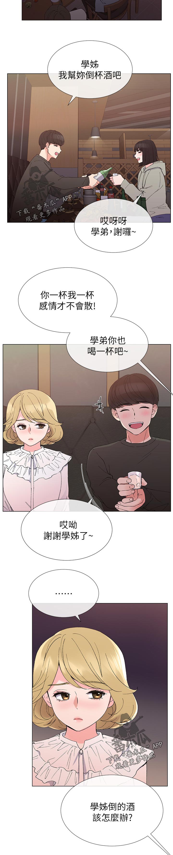 《取代》漫画最新章节第92章求助免费下拉式在线观看章节第【9】张图片