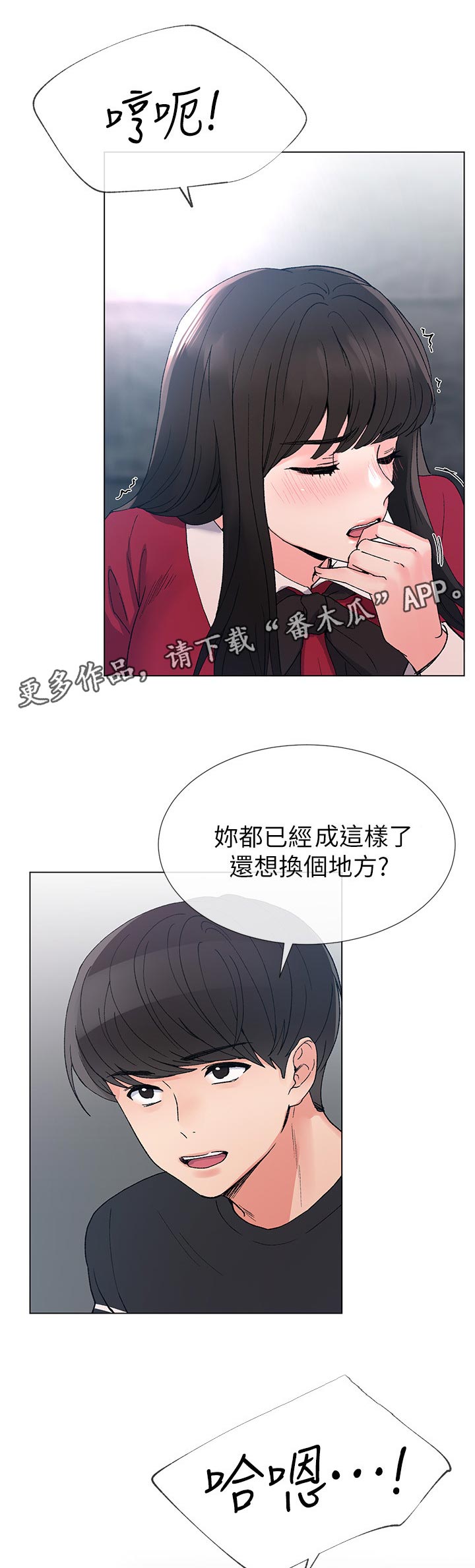 《取代》漫画最新章节第88章换地方免费下拉式在线观看章节第【12】张图片