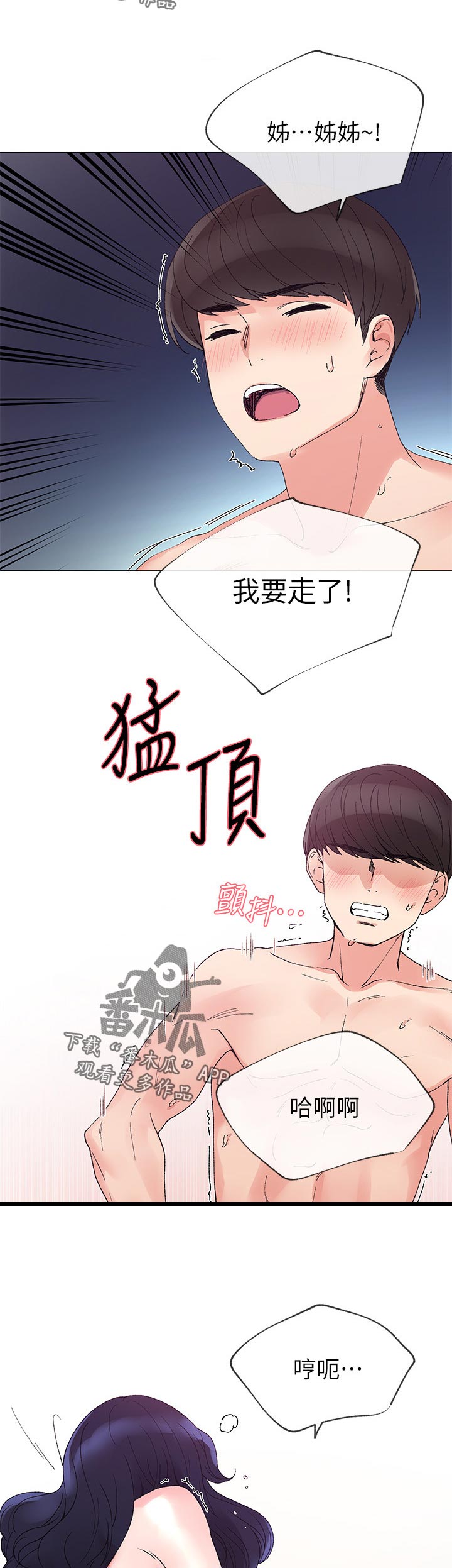 《取代》漫画最新章节第82章选择免费下拉式在线观看章节第【11】张图片