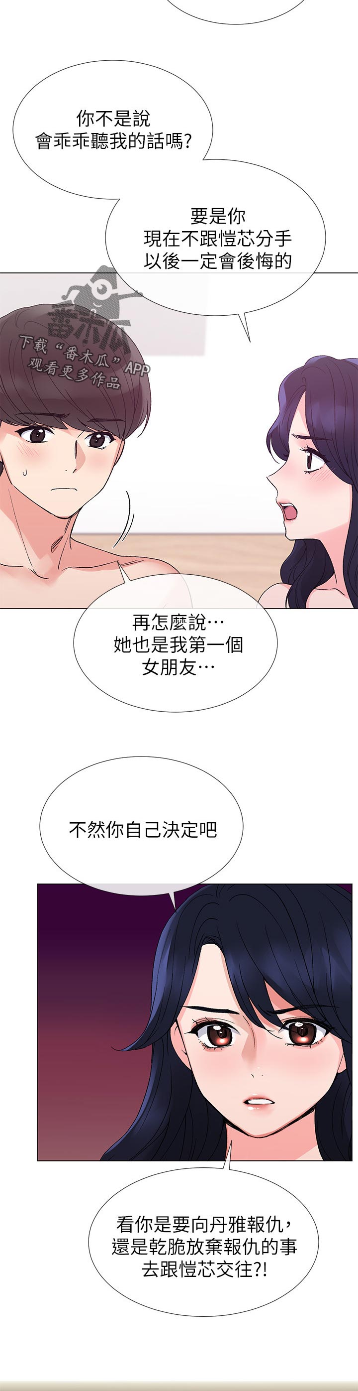 《取代》漫画最新章节第82章选择免费下拉式在线观看章节第【2】张图片