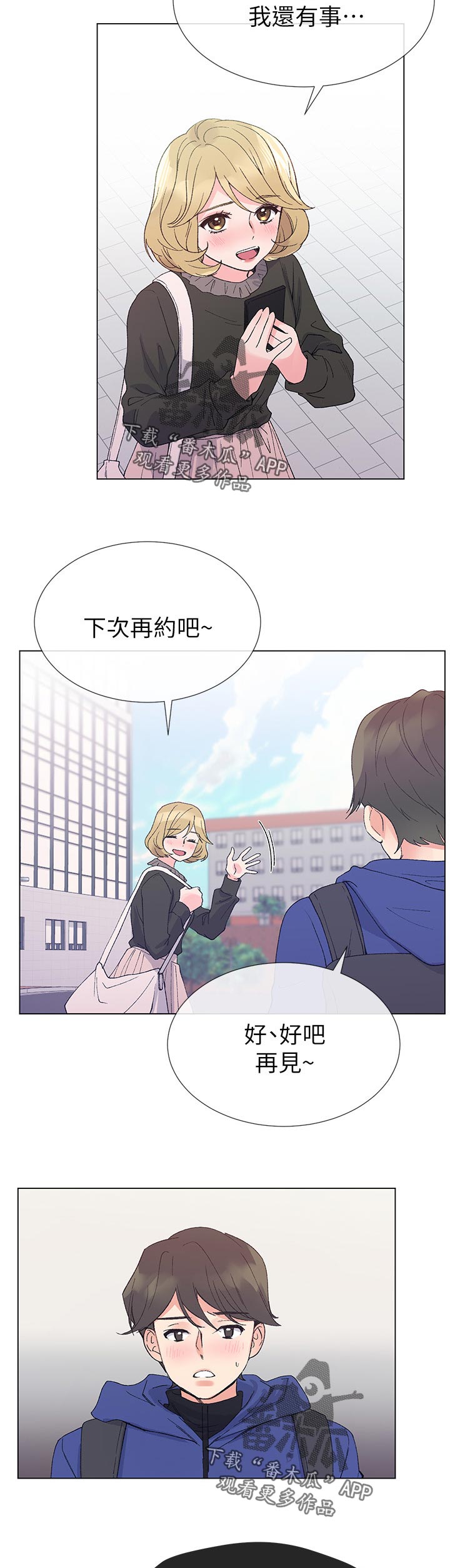 《取代》漫画最新章节第81章什么时候才回来免费下拉式在线观看章节第【3】张图片