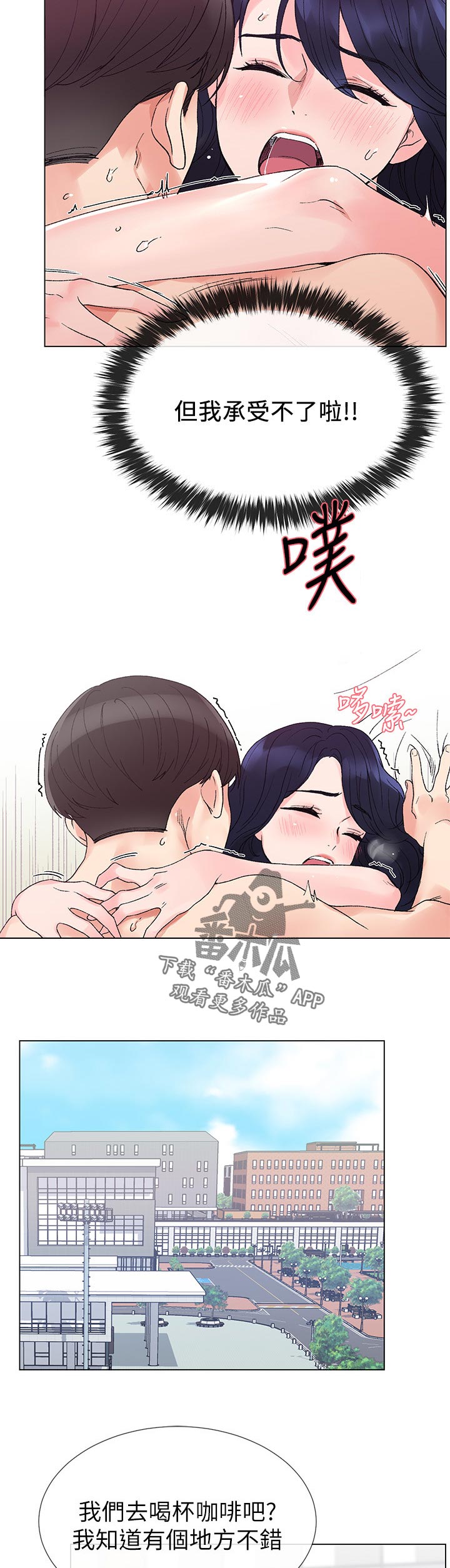 《取代》漫画最新章节第81章什么时候才回来免费下拉式在线观看章节第【5】张图片