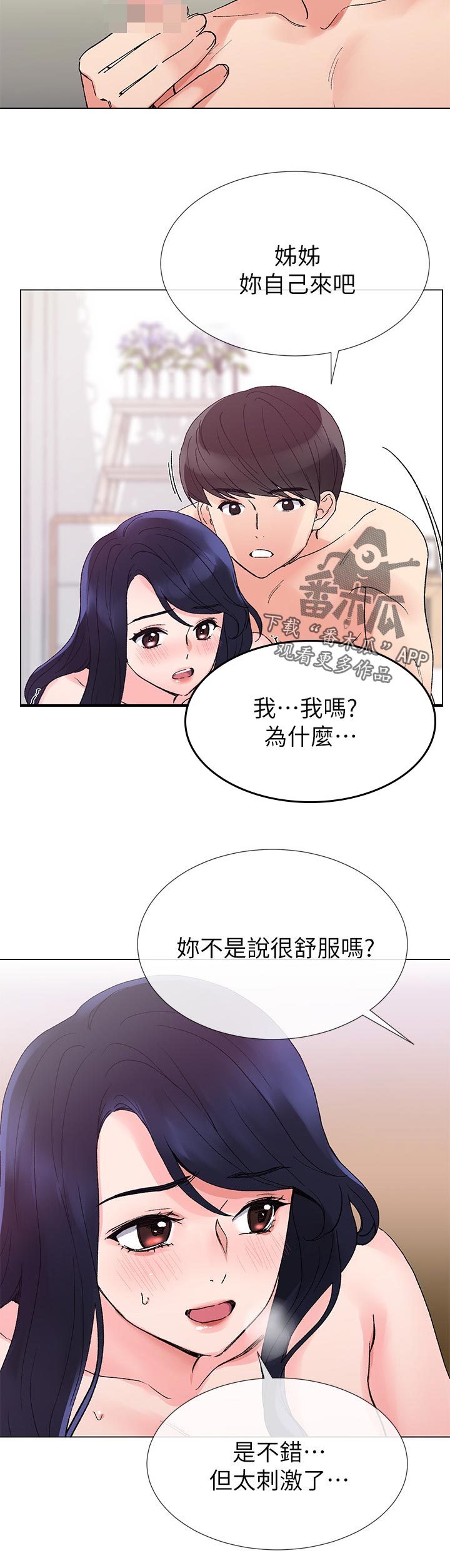 《取代》漫画最新章节第81章什么时候才回来免费下拉式在线观看章节第【1】张图片