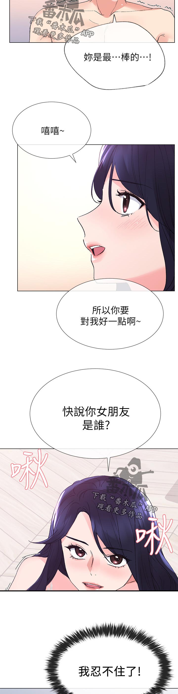 《取代》漫画最新章节第79章跟谁交往免费下拉式在线观看章节第【3】张图片