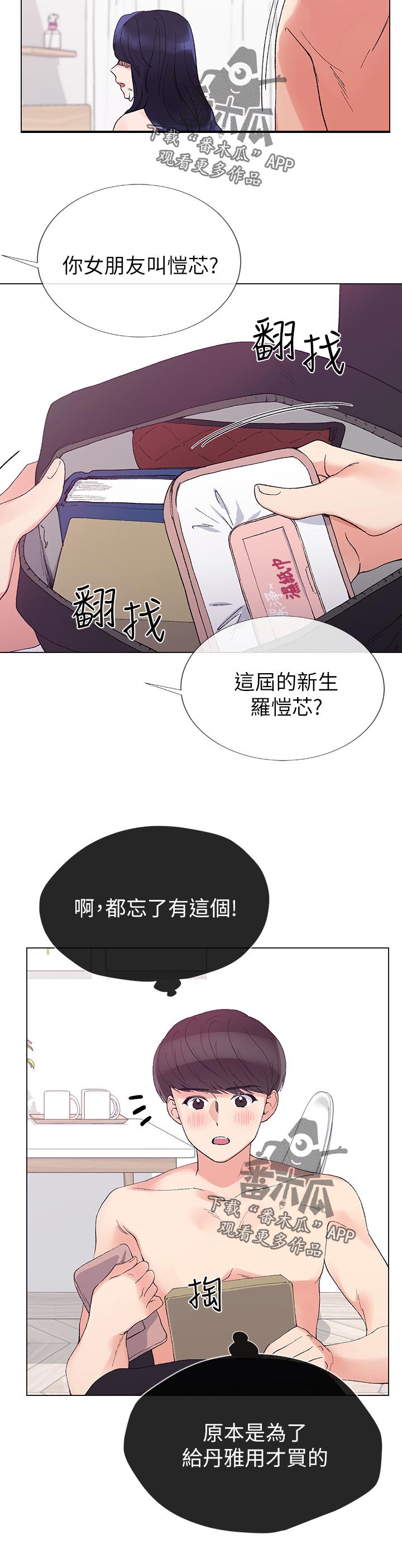 《取代》漫画最新章节第79章跟谁交往免费下拉式在线观看章节第【1】张图片