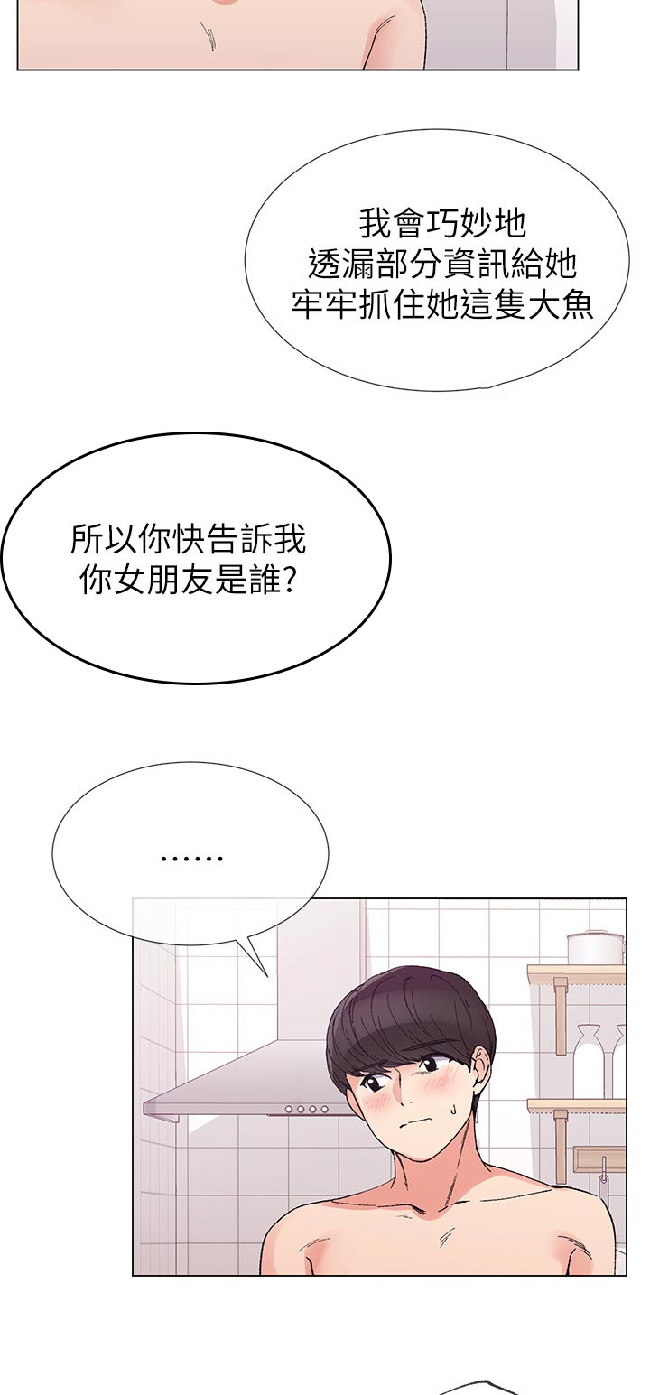 《取代》漫画最新章节第79章跟谁交往免费下拉式在线观看章节第【9】张图片