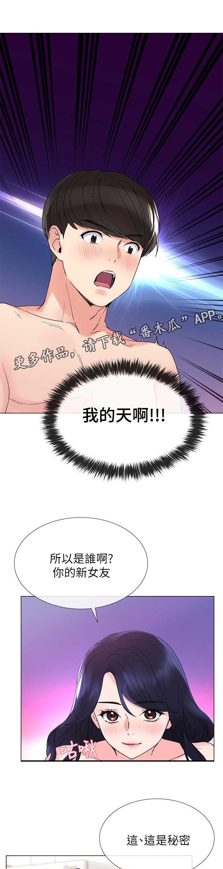 《取代》漫画最新章节第79章跟谁交往免费下拉式在线观看章节第【6】张图片