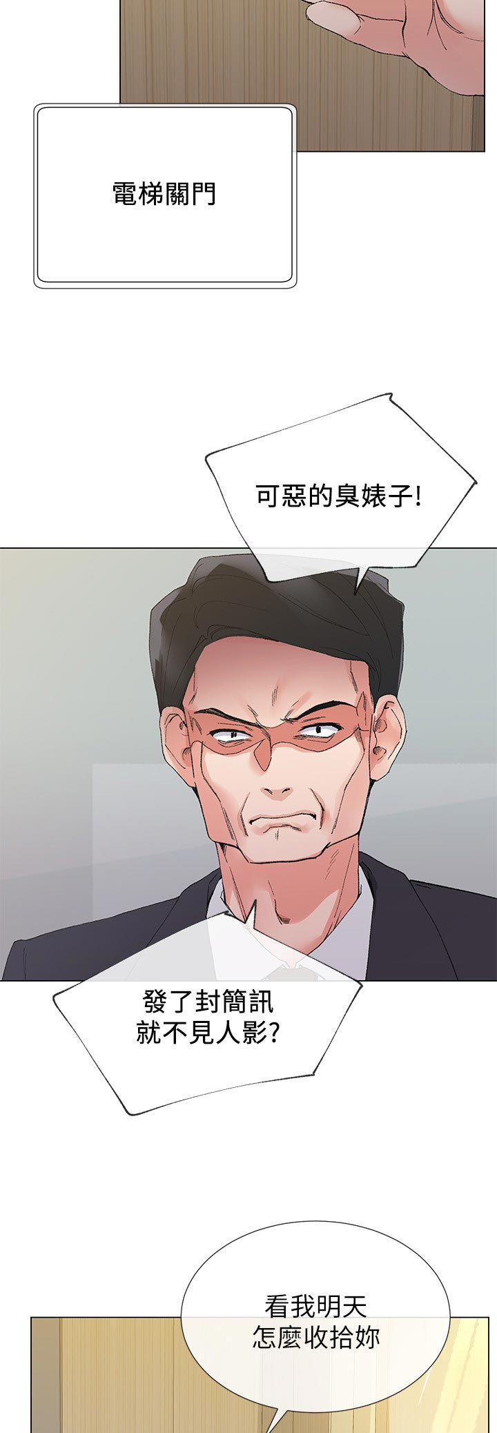 《取代》漫画最新章节第76章这小子是谁免费下拉式在线观看章节第【8】张图片