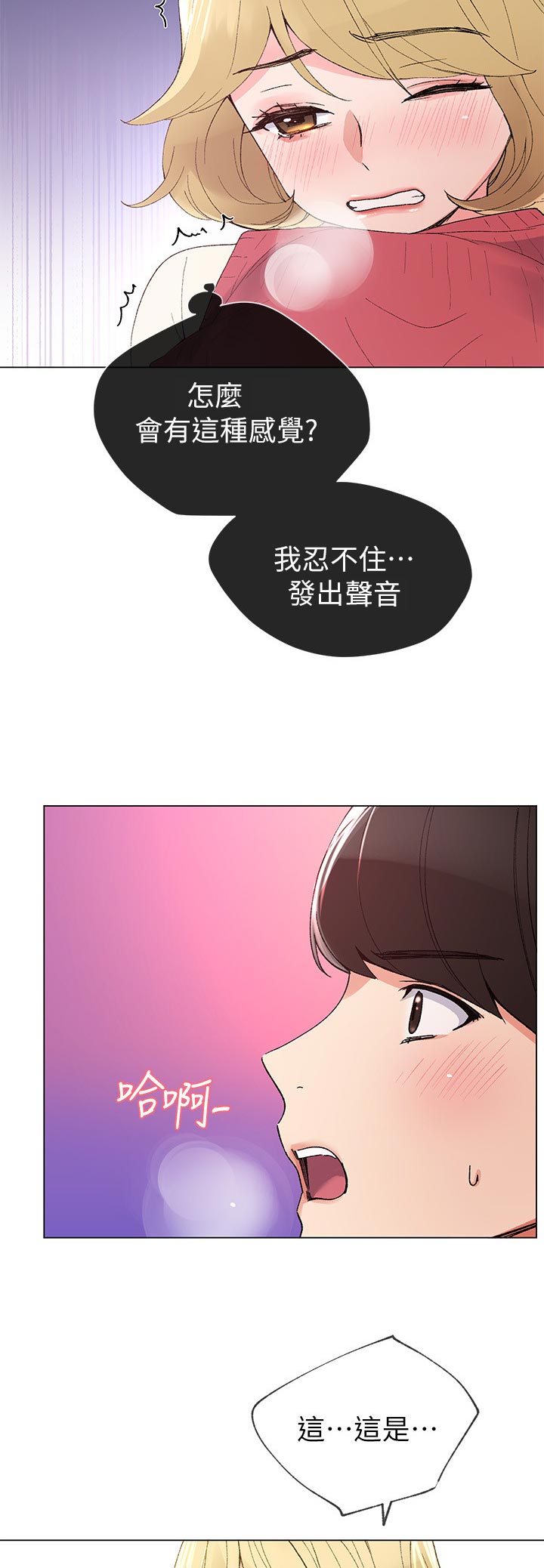 《取代》漫画最新章节第76章这小子是谁免费下拉式在线观看章节第【11】张图片