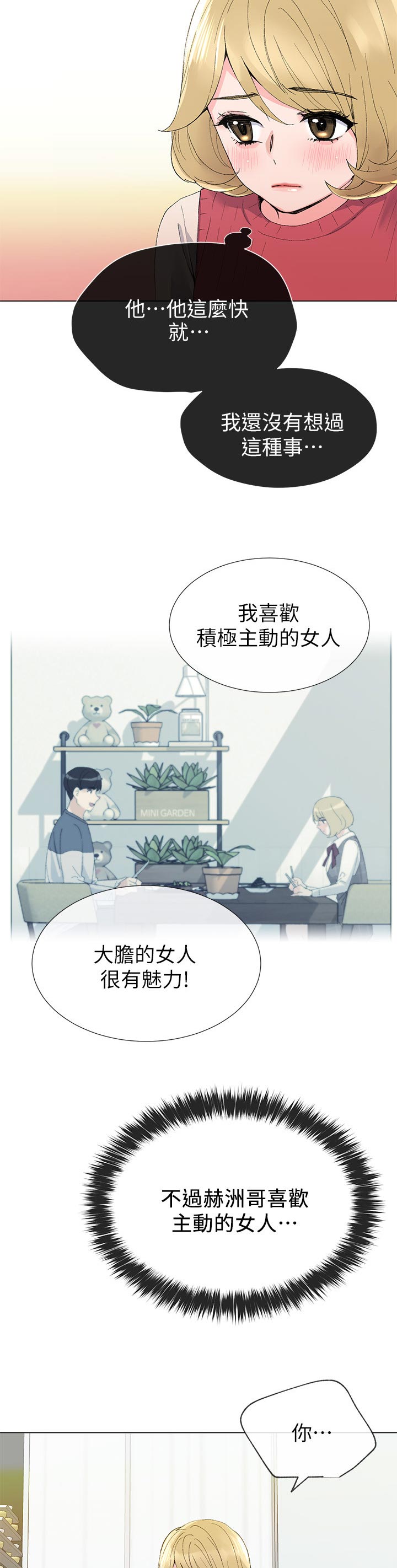 《取代》漫画最新章节第75章威胁免费下拉式在线观看章节第【4】张图片