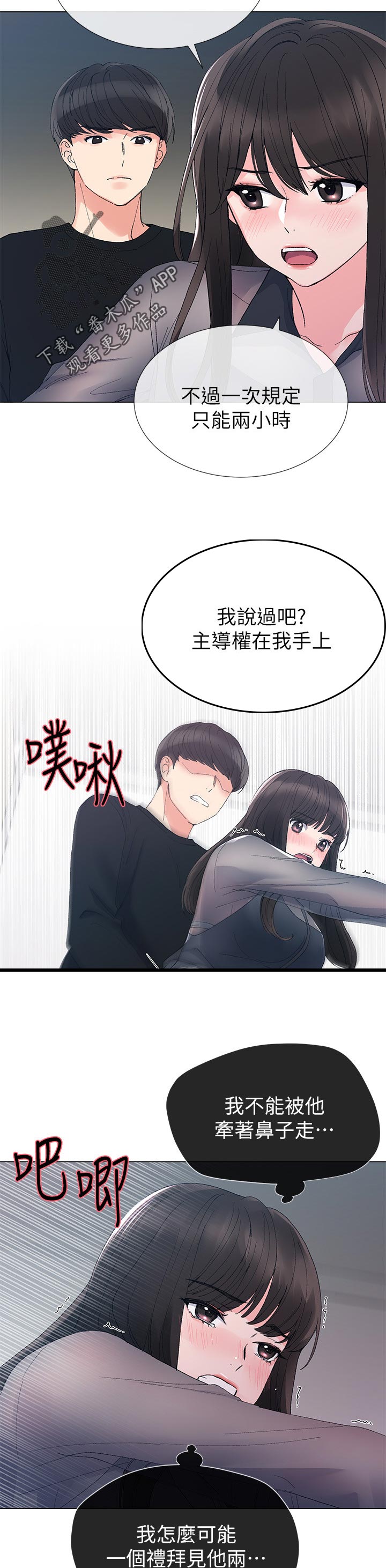 《取代》漫画最新章节第70章讨价还价免费下拉式在线观看章节第【10】张图片