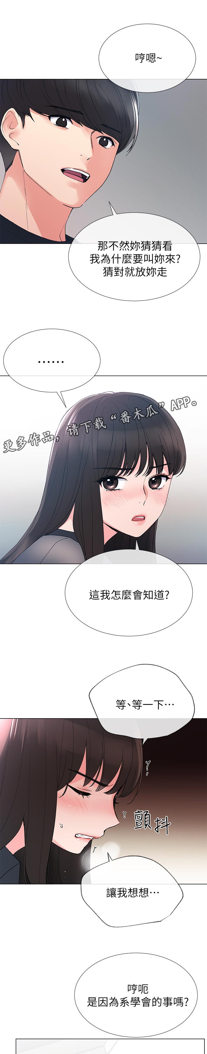 《取代》漫画最新章节第69章先放过你免费下拉式在线观看章节第【6】张图片