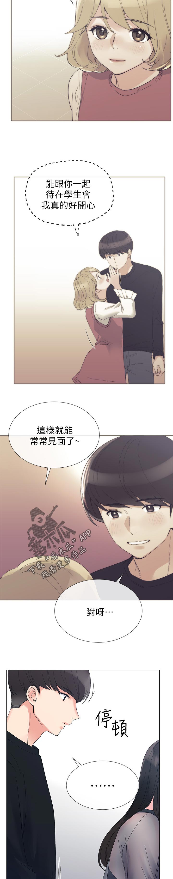 《取代》漫画最新章节第69章先放过你免费下拉式在线观看章节第【2】张图片