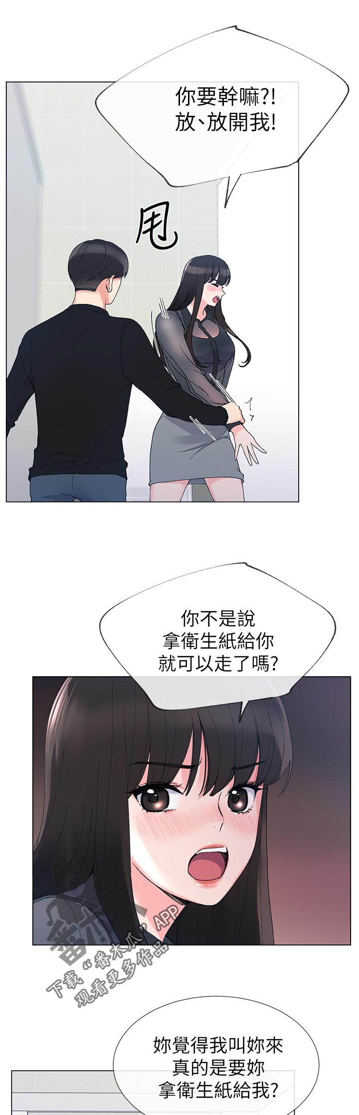 《取代》漫画最新章节第69章先放过你免费下拉式在线观看章节第【12】张图片