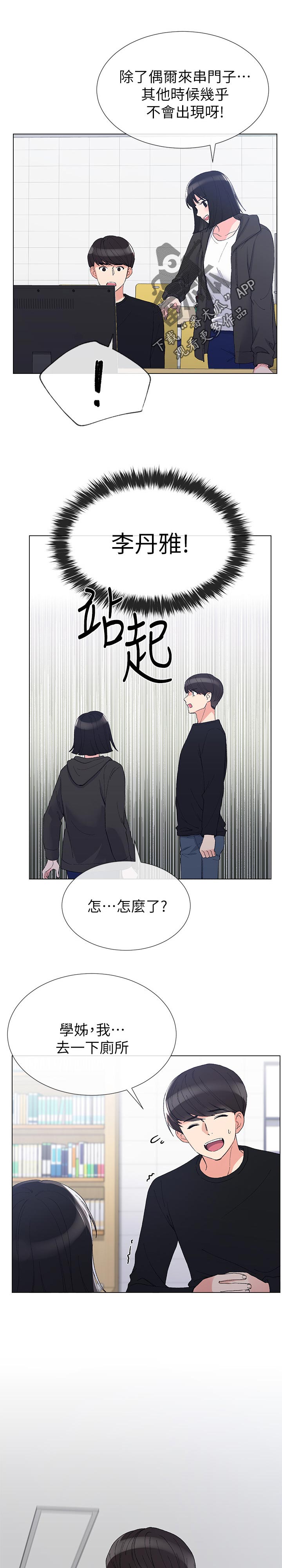 《取代》漫画最新章节第68章送纸免费下拉式在线观看章节第【8】张图片