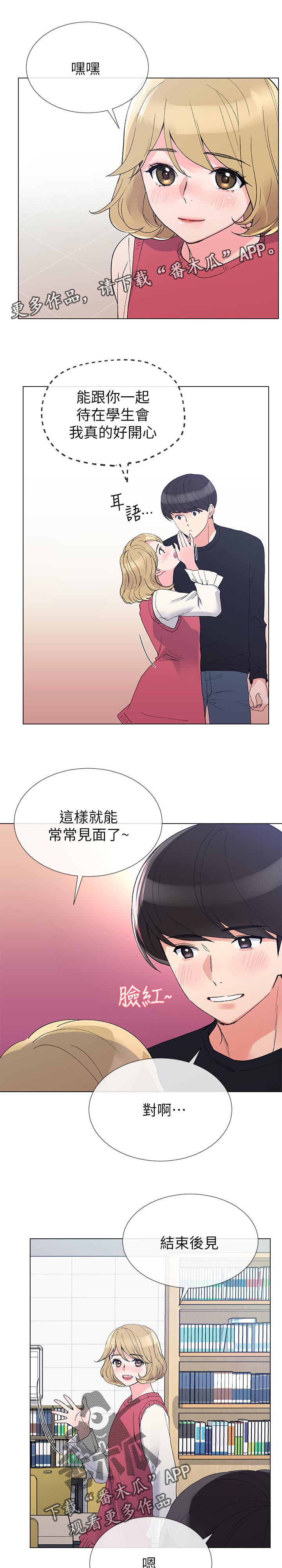 《取代》漫画最新章节第68章送纸免费下拉式在线观看章节第【12】张图片