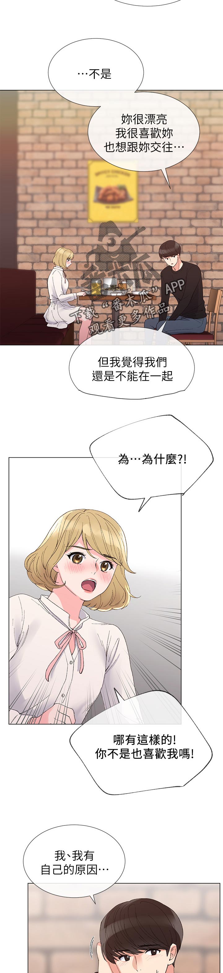 《取代》漫画最新章节第66章地下情免费下拉式在线观看章节第【4】张图片