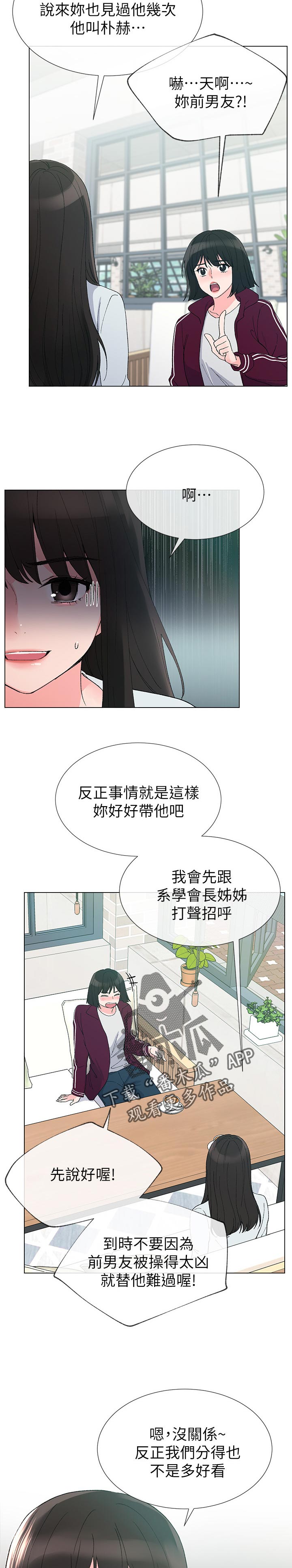 《取代》漫画最新章节第66章地下情免费下拉式在线观看章节第【11】张图片