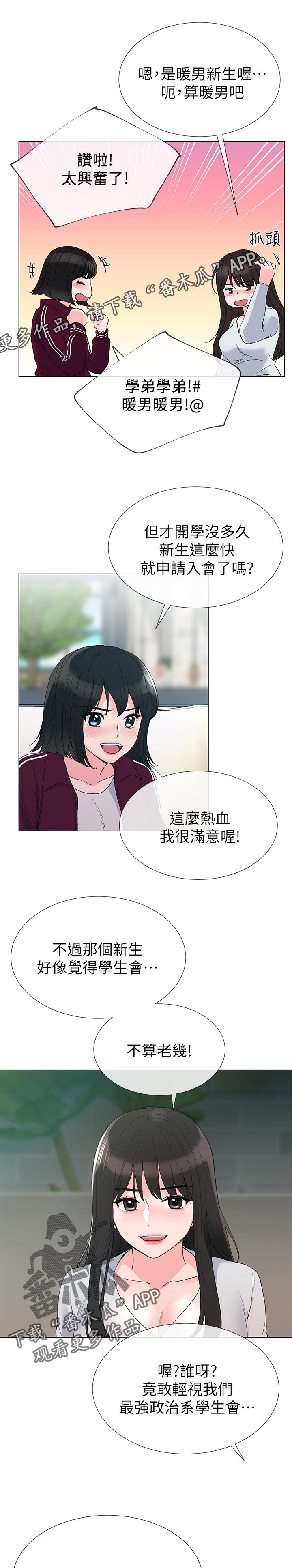 《取代》漫画最新章节第66章地下情免费下拉式在线观看章节第【12】张图片