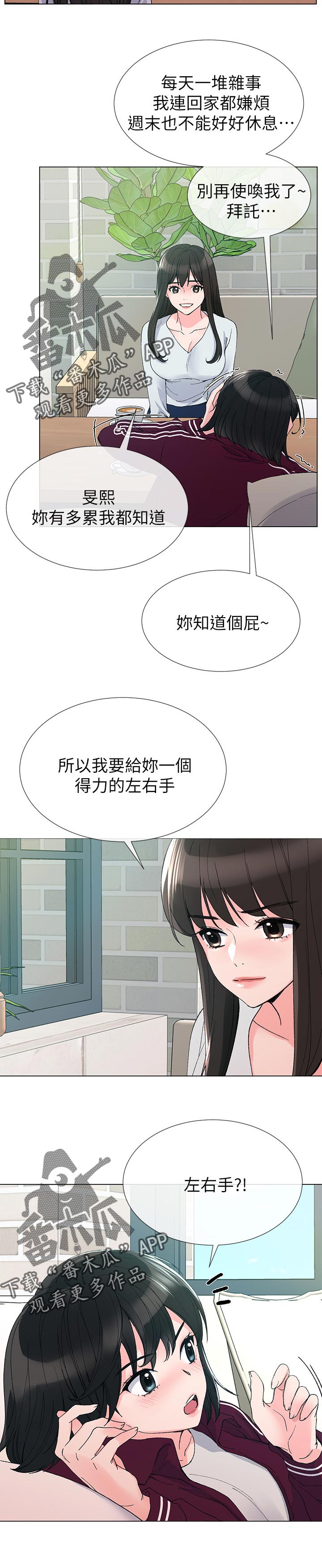 《取代》漫画最新章节第65章左右手免费下拉式在线观看章节第【1】张图片