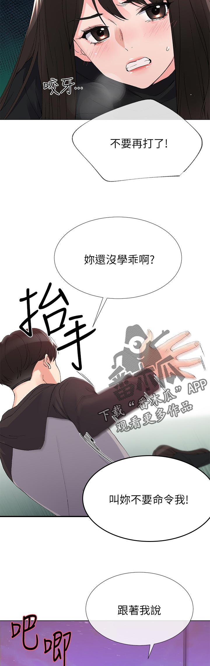 《取代》漫画最新章节第64章真正的开始免费下拉式在线观看章节第【10】张图片