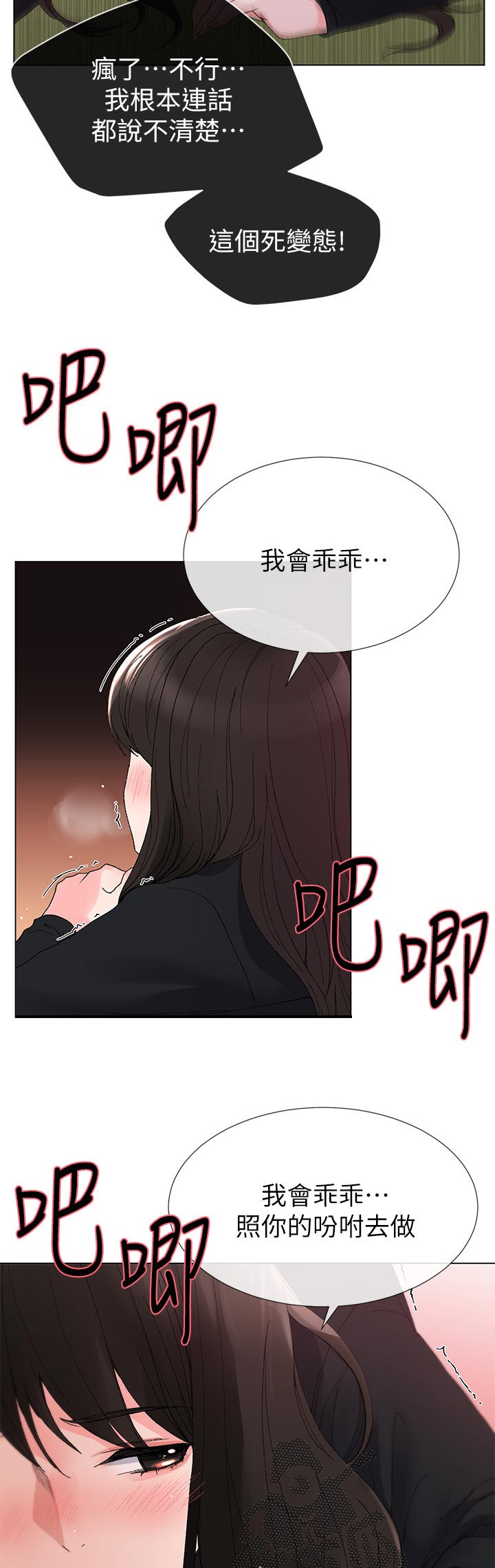 《取代》漫画最新章节第64章真正的开始免费下拉式在线观看章节第【8】张图片