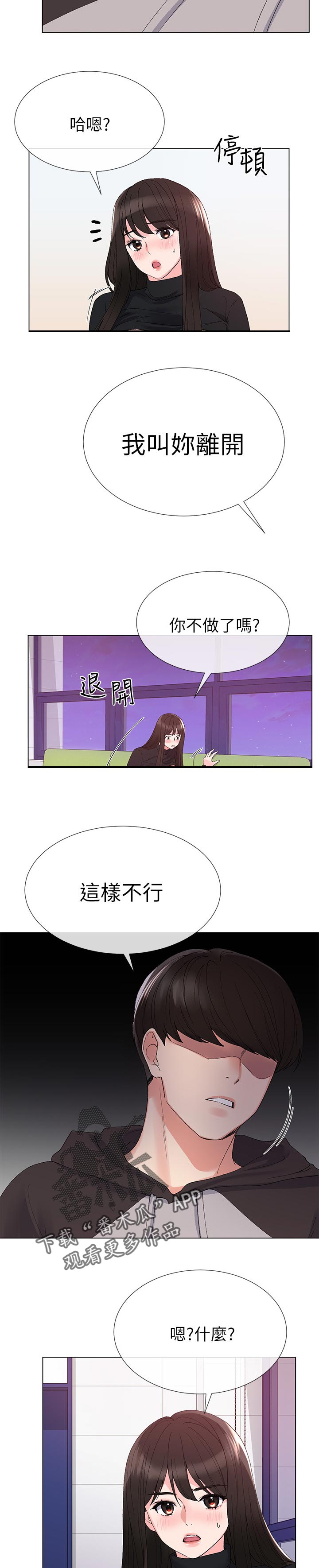 《取代》漫画最新章节第63章要不是因为免费下拉式在线观看章节第【3】张图片