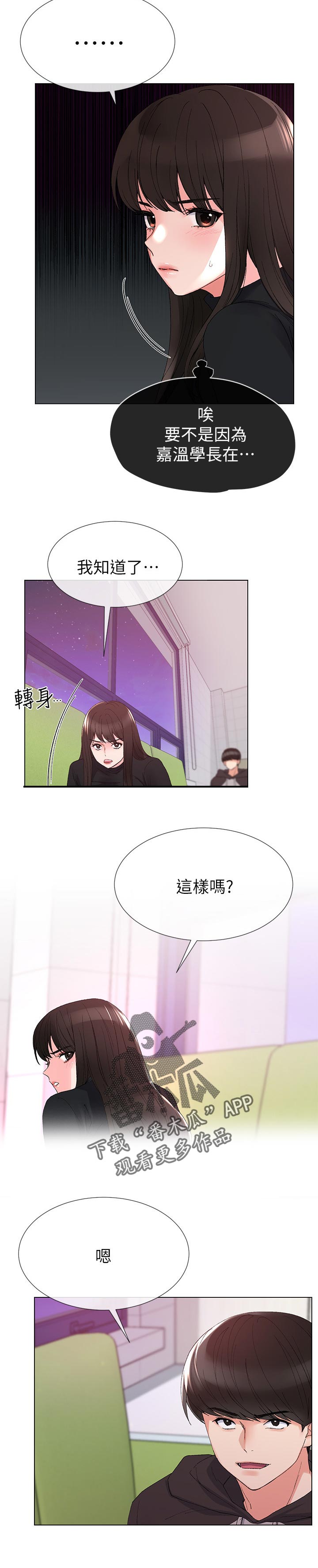 《取代》漫画最新章节第63章要不是因为免费下拉式在线观看章节第【1】张图片