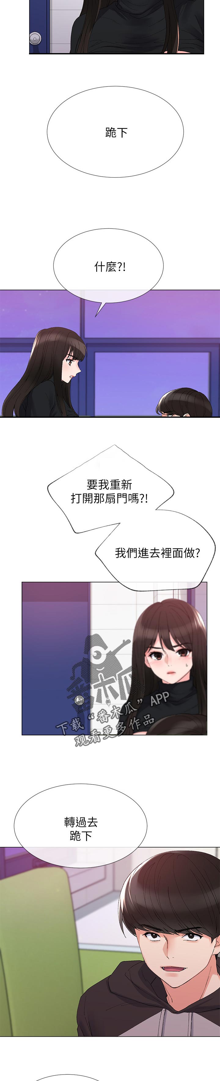 《取代》漫画最新章节第63章要不是因为免费下拉式在线观看章节第【2】张图片