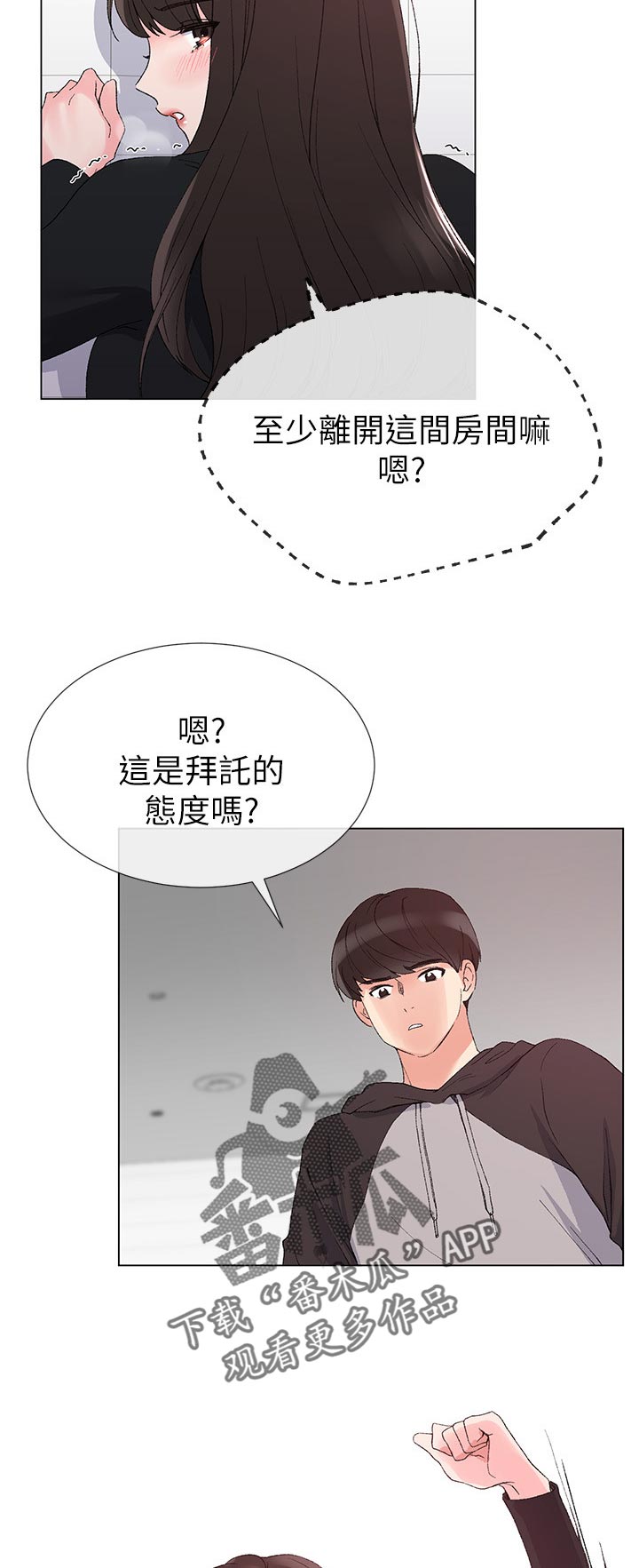 《取代》漫画最新章节第61章出来吧免费下拉式在线观看章节第【11】张图片