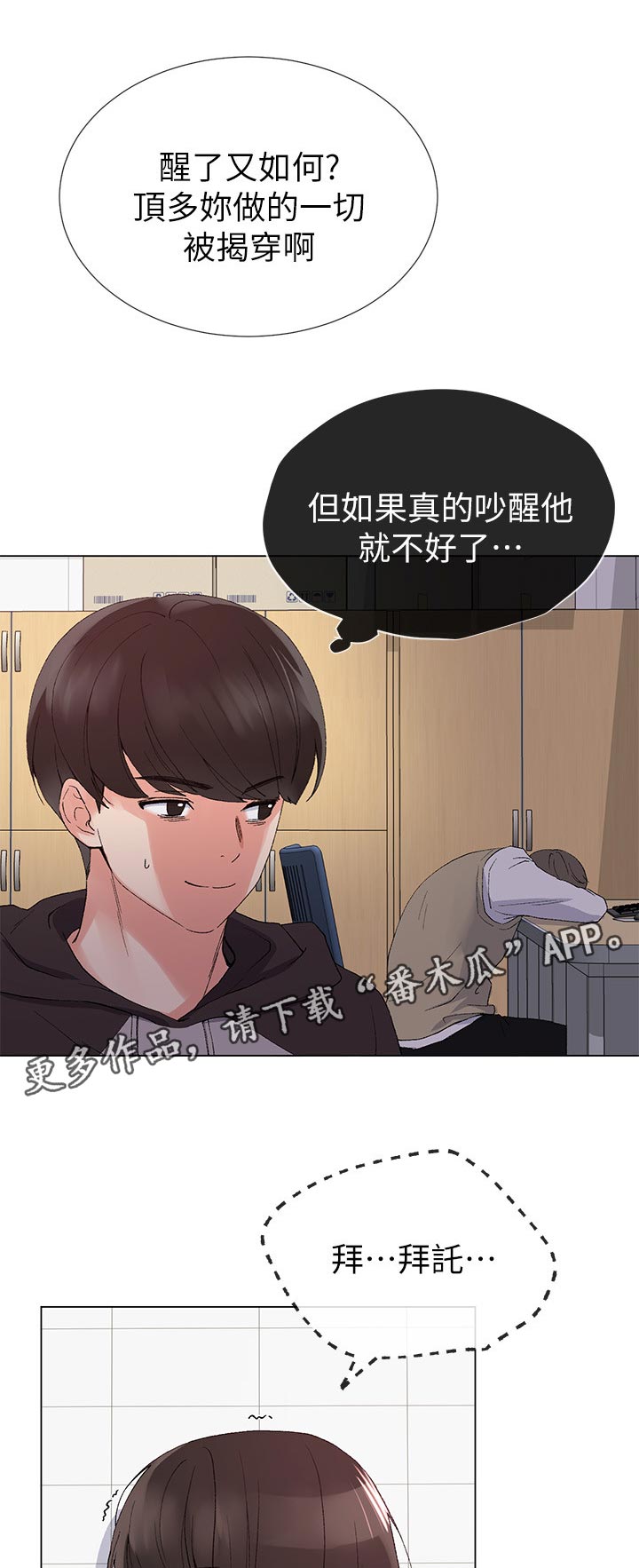 《取代》漫画最新章节第61章出来吧免费下拉式在线观看章节第【12】张图片