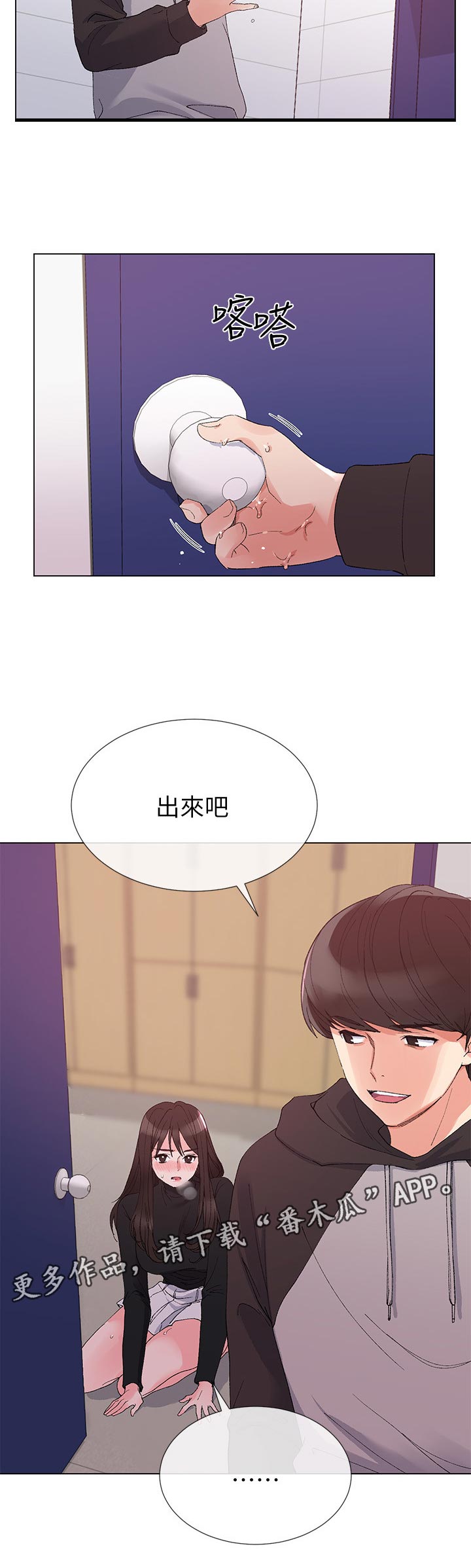 《取代》漫画最新章节第61章出来吧免费下拉式在线观看章节第【1】张图片