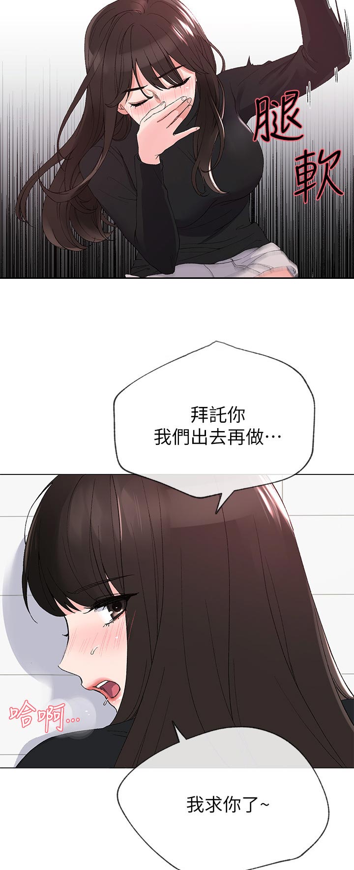 《取代》漫画最新章节第61章出来吧免费下拉式在线观看章节第【10】张图片