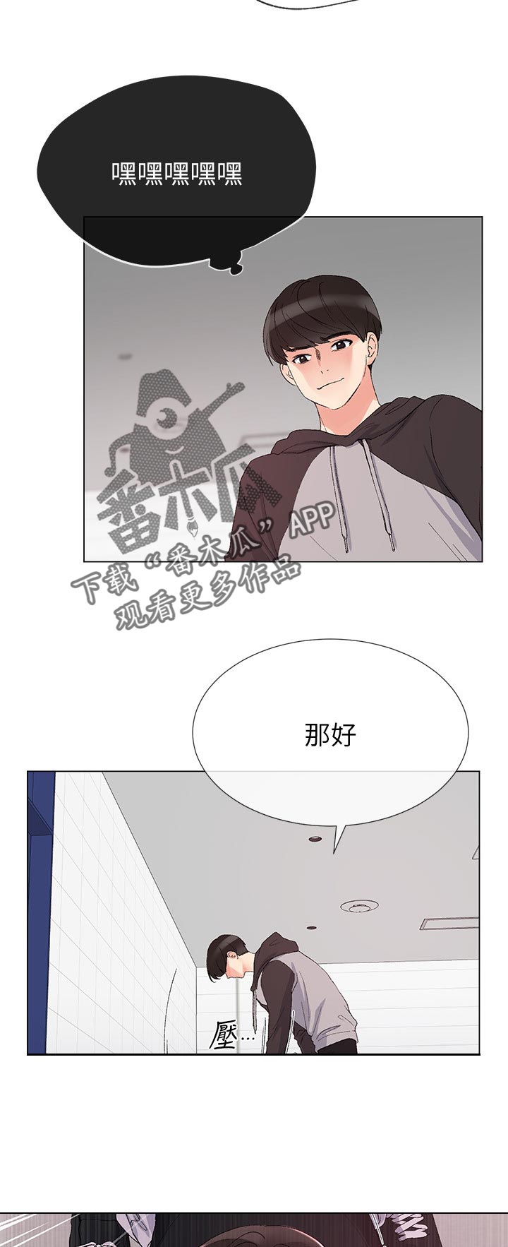 《取代》漫画最新章节第61章出来吧免费下拉式在线观看章节第【9】张图片